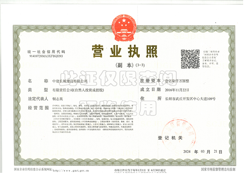 营业执照
