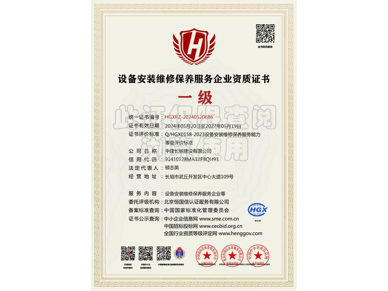 企业资质证书
